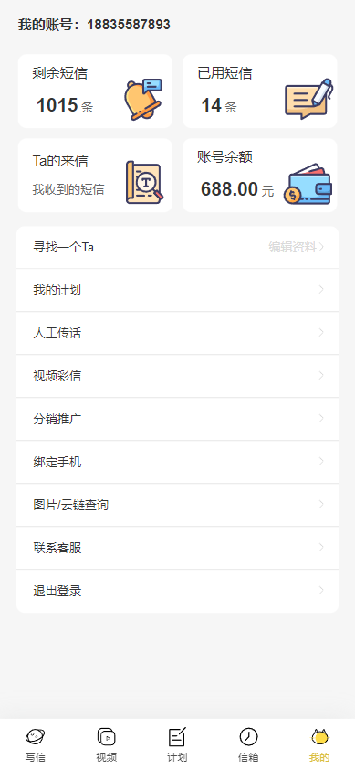h5短信匿名信源码一封来信你的Ta的一封来信表白祝福道告白信  703悠闲社区
