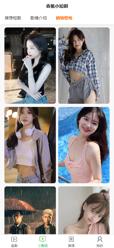 全开源香蕉小短剧付费观看影视系统源码/带支付收益等模式/支持多平台小程序/带搭建教程  7603悠闲社区